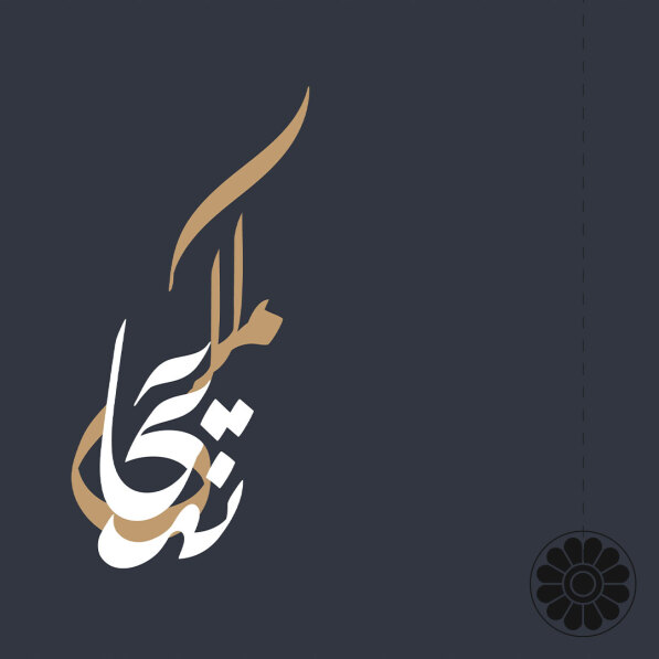 Logo Type | طراحی لوگو ریحانه ملکی